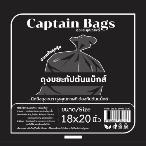 ถุงขยะดำอย่างหนา แข็งแรง 18x20 นิ้ว แบบที่ 16 - บานาน่า แพ็คส์